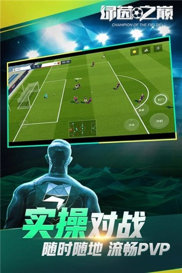 绿茵之巅手机最新版图4