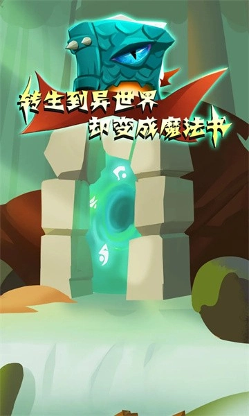 转生到异世界却变成魔法书手游直装版图3