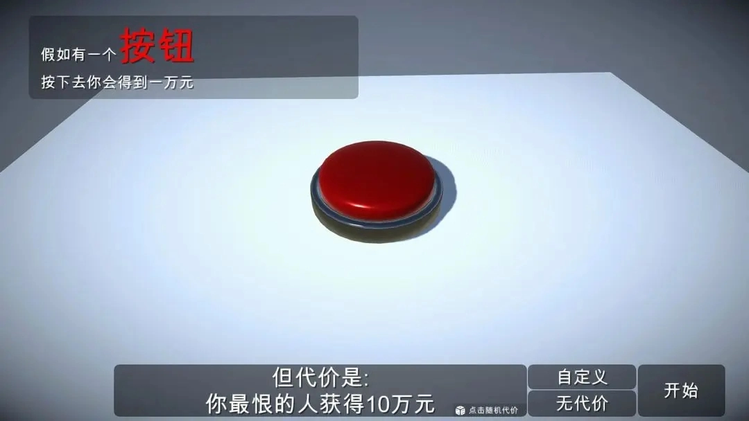如果有一个按钮手游直装版图1