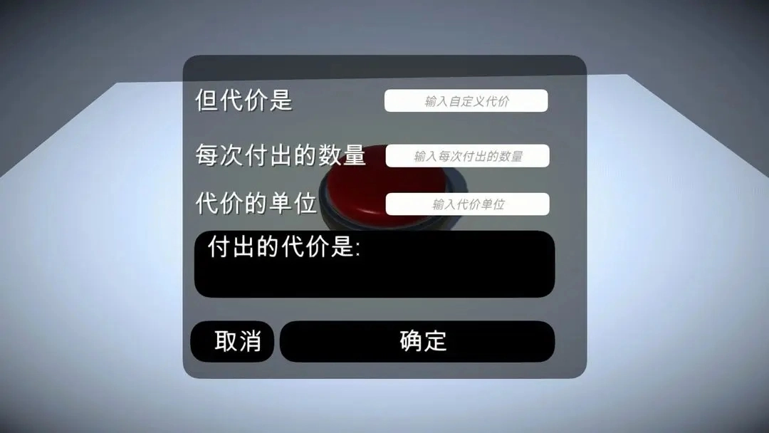 如果有一个按钮手游直装版图4