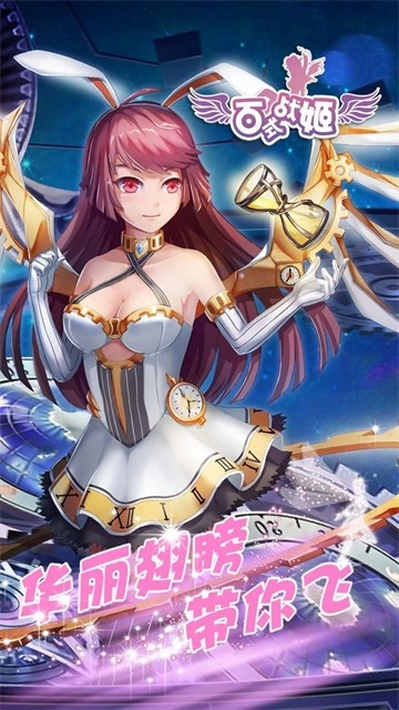 百式战姬游戏完整版图3