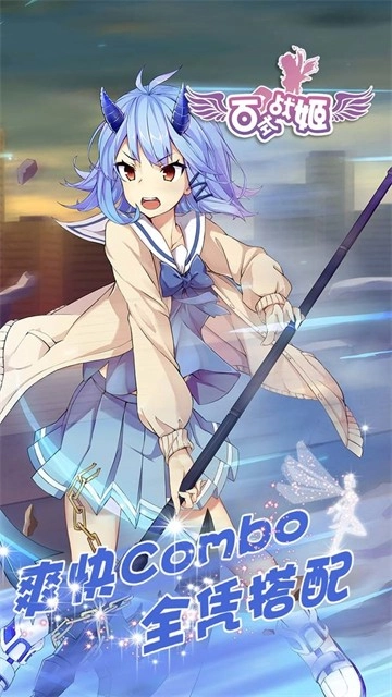 百式战姬游戏完整版图2