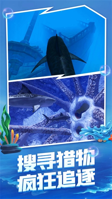 海底生存大猎杀官方最新版图3