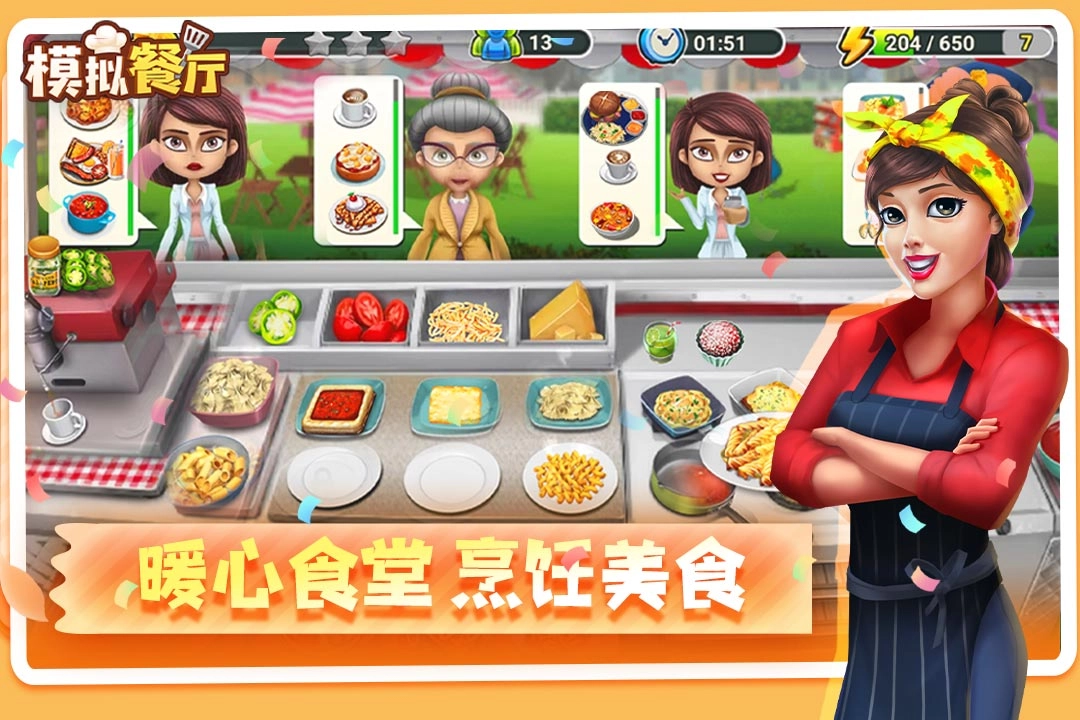 模拟餐厅红包版图1
