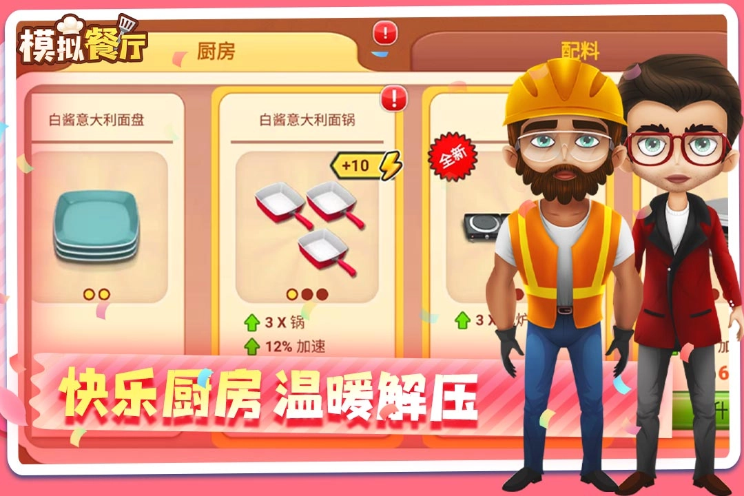 模拟餐厅红包版图5