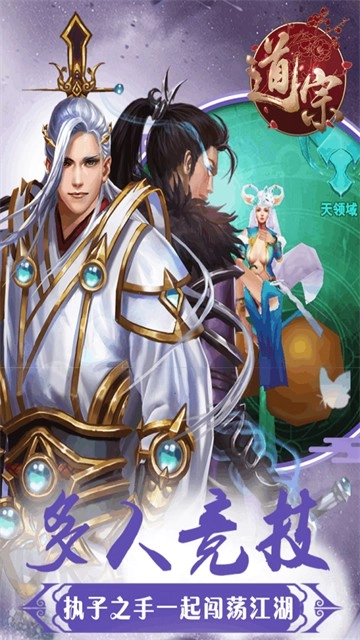 道宗手游无广告版图3