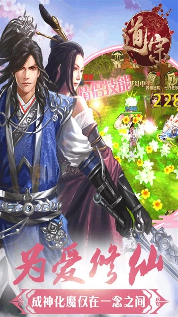 道宗手游无广告版图1