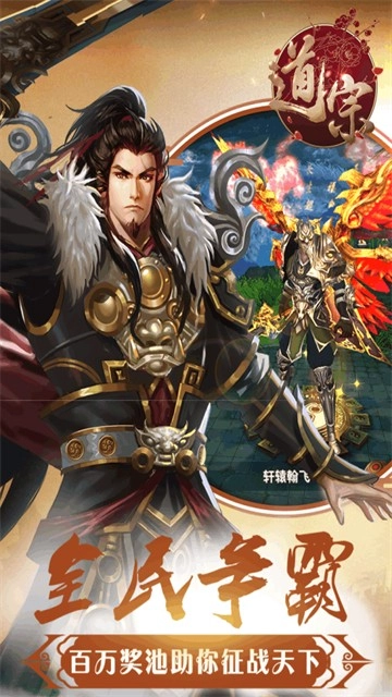道宗手游无广告版图4