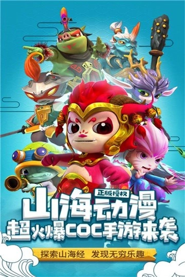 山海宝贝手机免费版图1