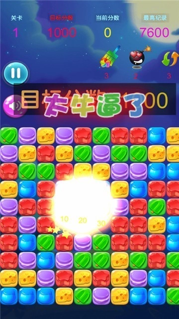 消灭星星糖果粉碎安卓免费版图4