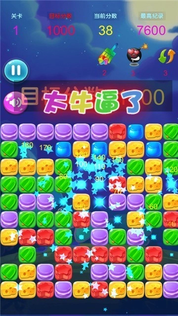 消灭星星糖果粉碎安卓免费版图3