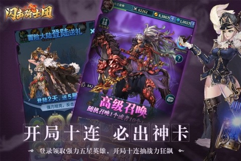 闪击骑士团游戏安装包图3