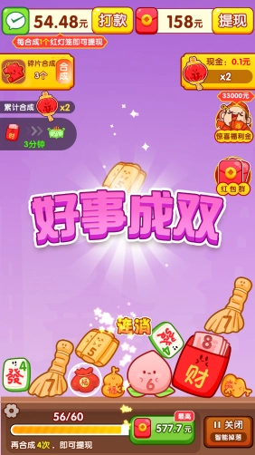 万事如意官方版图2