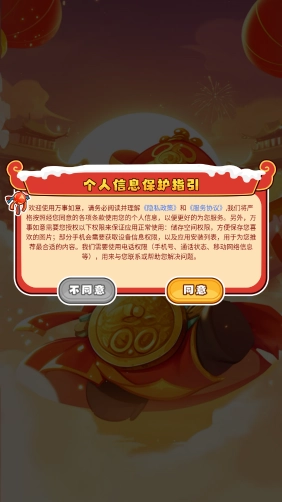 万事如意官方版图3
