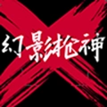 幻影枪神游戏无广告版