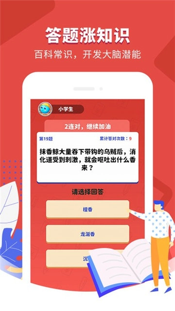 答题大英雄安卓免费版图2
