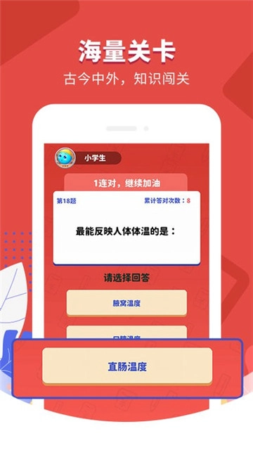 答题大英雄安卓免费版图1