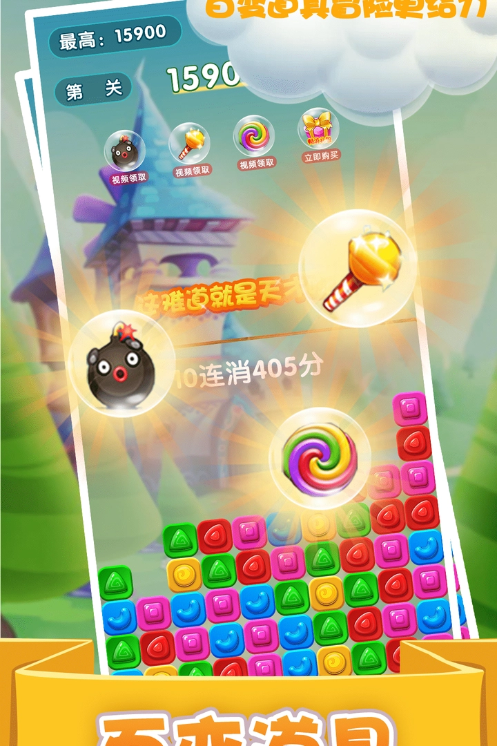 精灵消消乐红包版图1