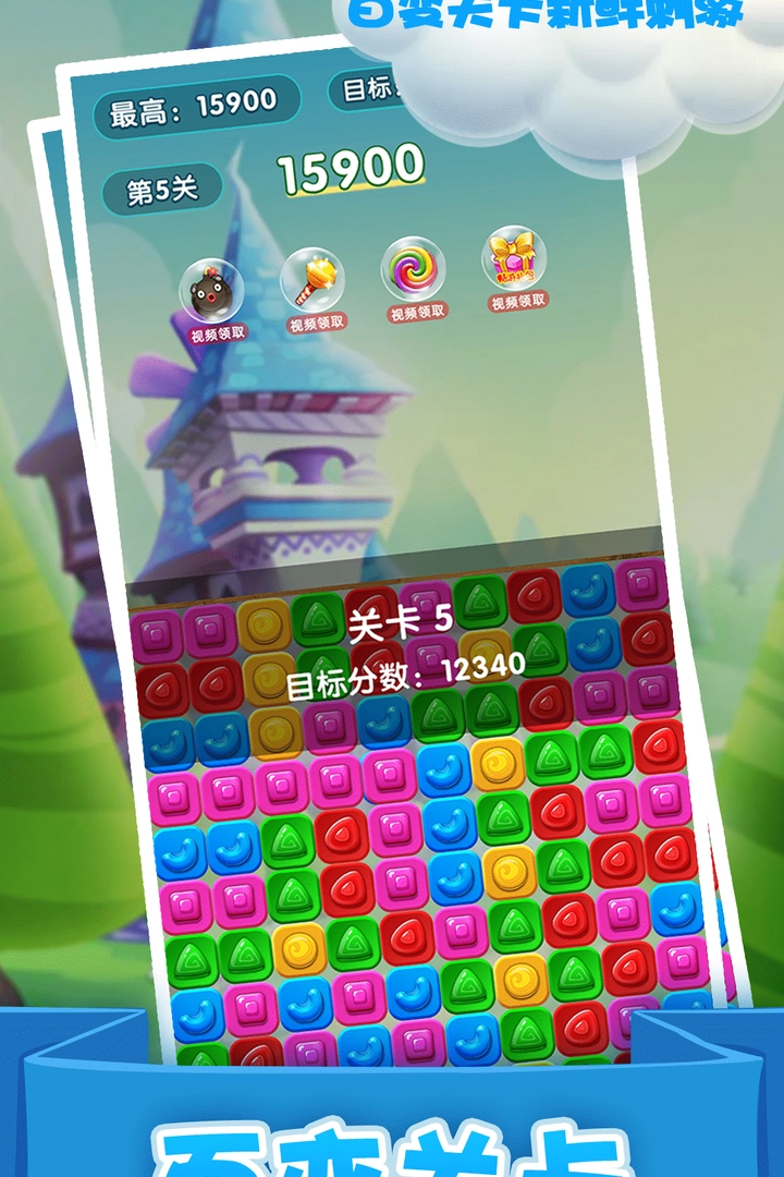 精灵消消乐红包版图2