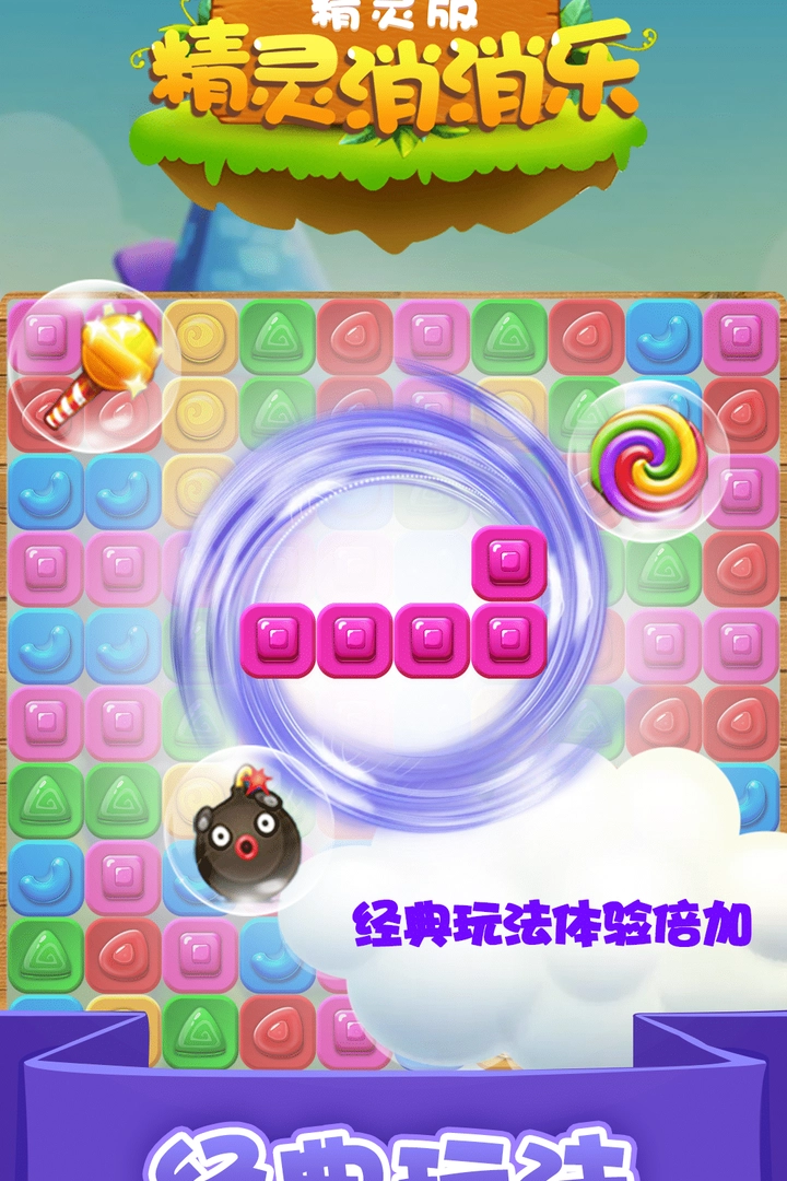 精灵消消乐红包版图4