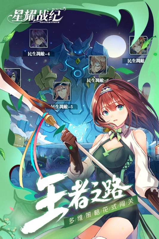 星耀战纪游戏正版图2