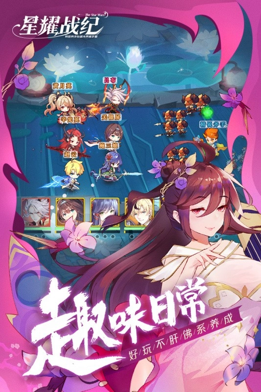 星耀战纪游戏正版图3