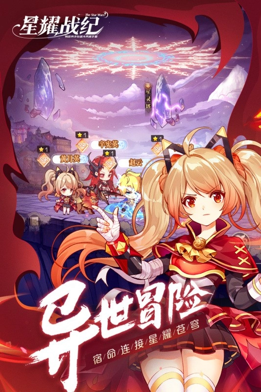 星耀战纪游戏正版图4