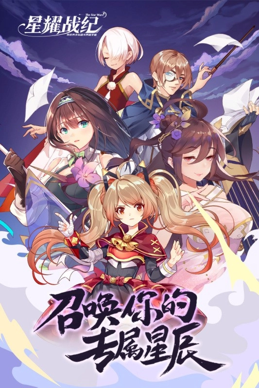 星耀战纪游戏正版图5