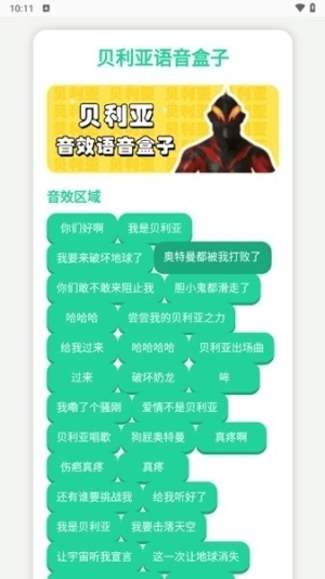 奥特曼战吼语音盒官方正版图1