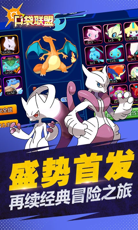 口袋联盟最新版图1