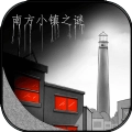 南方小镇之谜游戏完整版