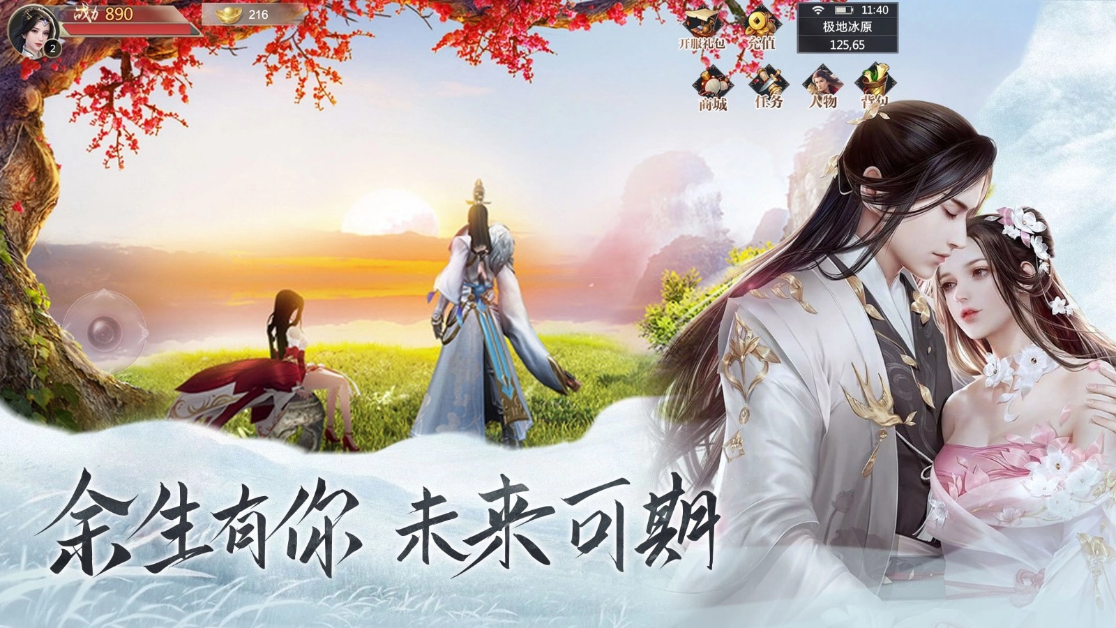 仗剑长歌行游戏绿色版图5