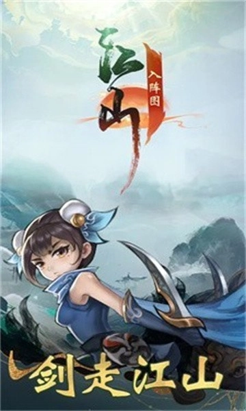 江山入阵图直装版图1