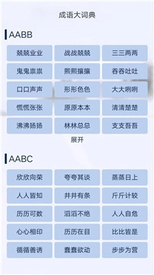 汉字小帮手安卓版图1