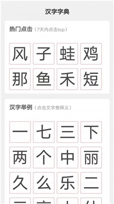 汉字小帮手安卓版图2