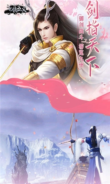七侠五义手游直装版图1