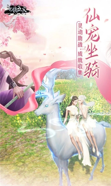 七侠五义手游直装版图5
