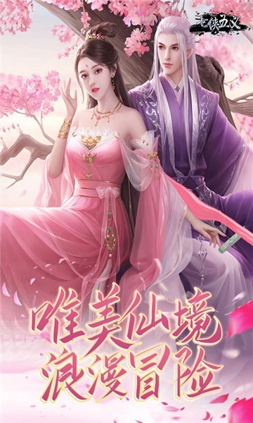 七侠五义手游直装版图4