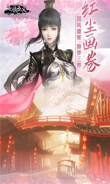 七侠五义手游直装版图3