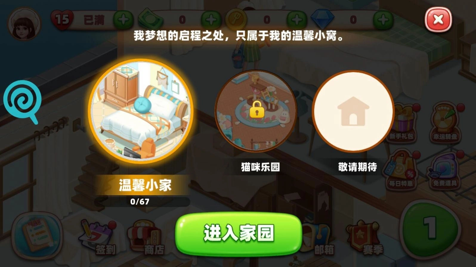 我的摆摊生涯游戏官方版图1