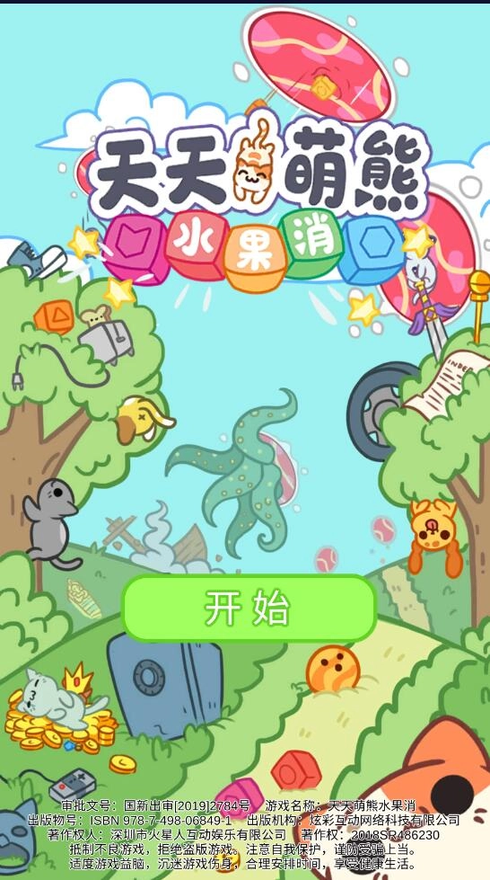 天天萌熊水果消红包版图2