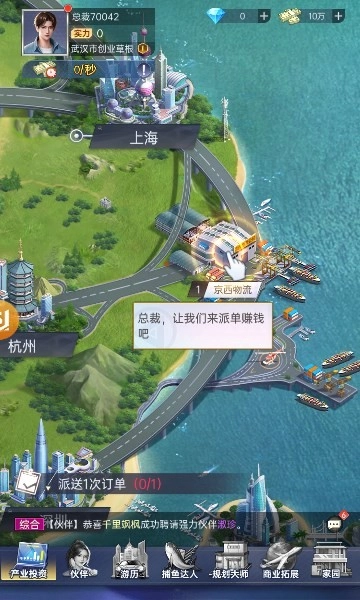 我的网红老板最新版图1