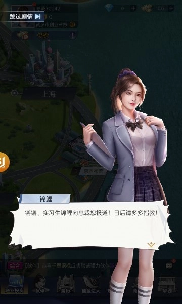 我的网红老板最新版图3