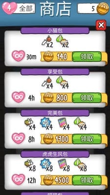 猫咪连连消正版图2