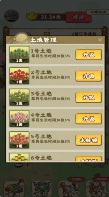 九州神草园免费原版图3