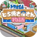 哆啦a梦的铜锣烧店物语免费原版