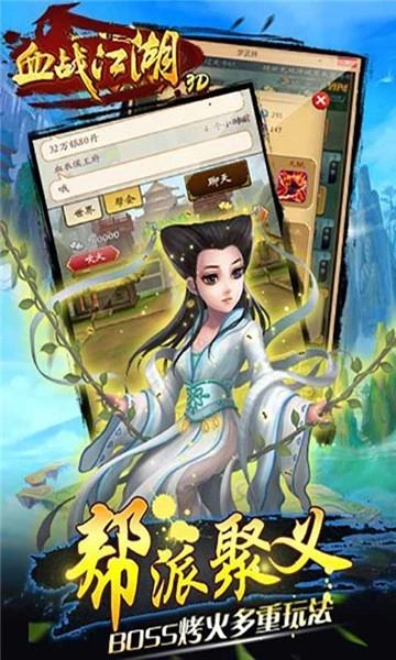 血战江湖3D游戏最新版图4
