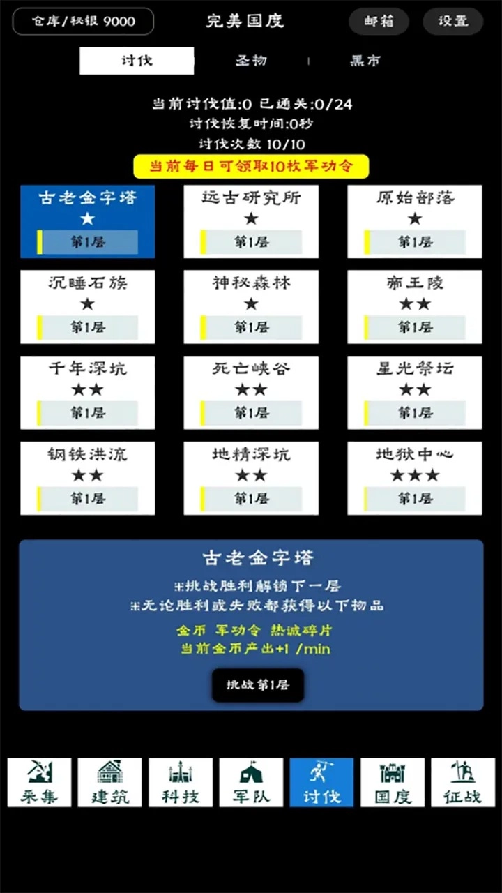 完美国度最新免费版图4