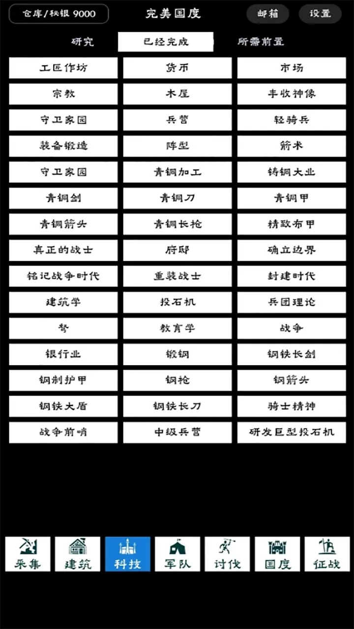 完美国度最新免费版图3