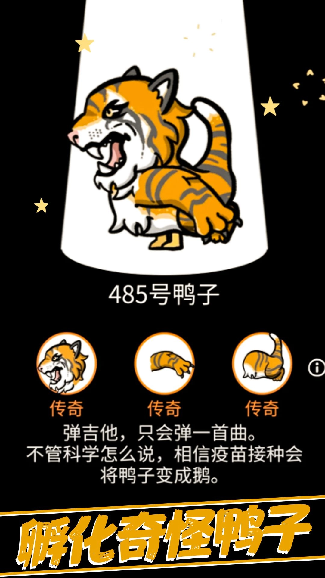 奇怪鸭子孵蛋原版图1
